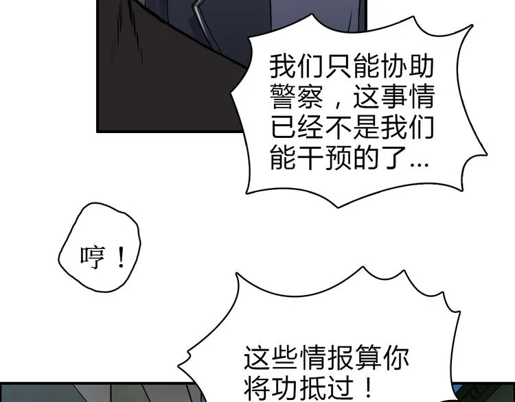 第16话 绑架 第105页