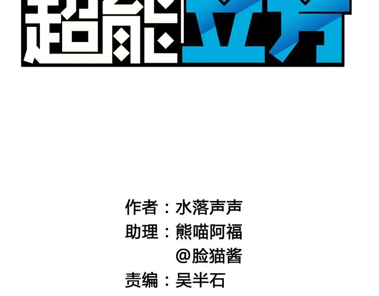 第17话 天外有天 第2页