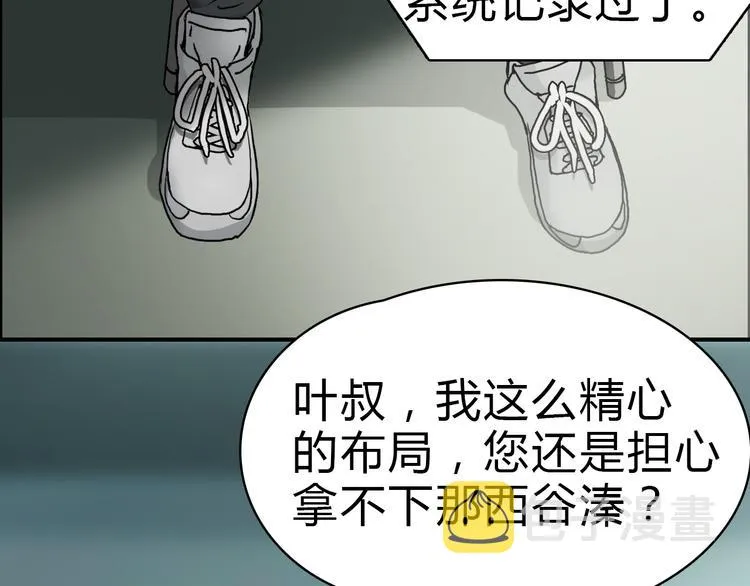 第17话 天外有天 第11页