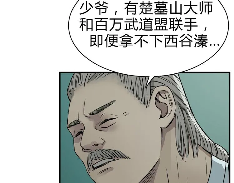 第17话 天外有天 第14页