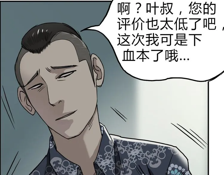 第17话 天外有天 第16页