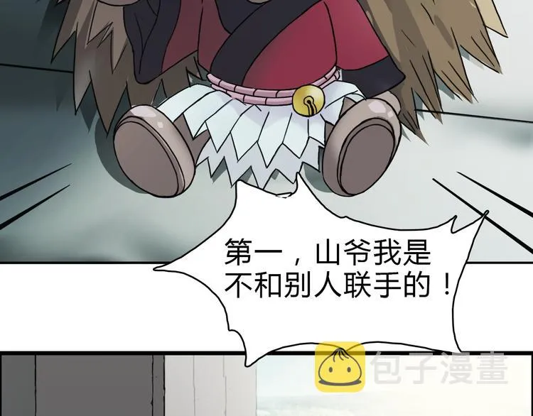 第17话 天外有天 第19页