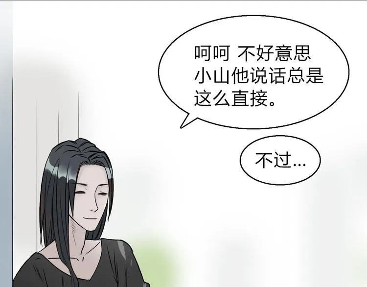 第17话 天外有天 第24页
