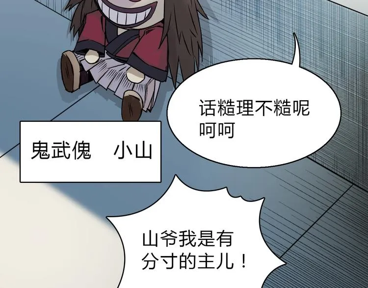 第17话 天外有天 第26页