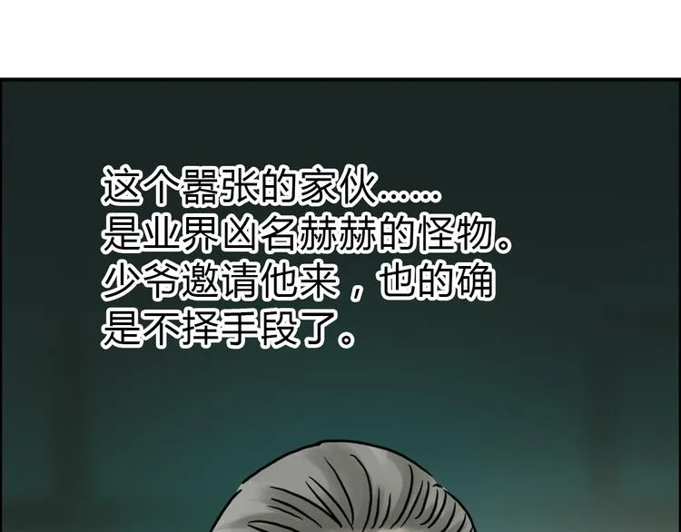 第17话 天外有天 第29页