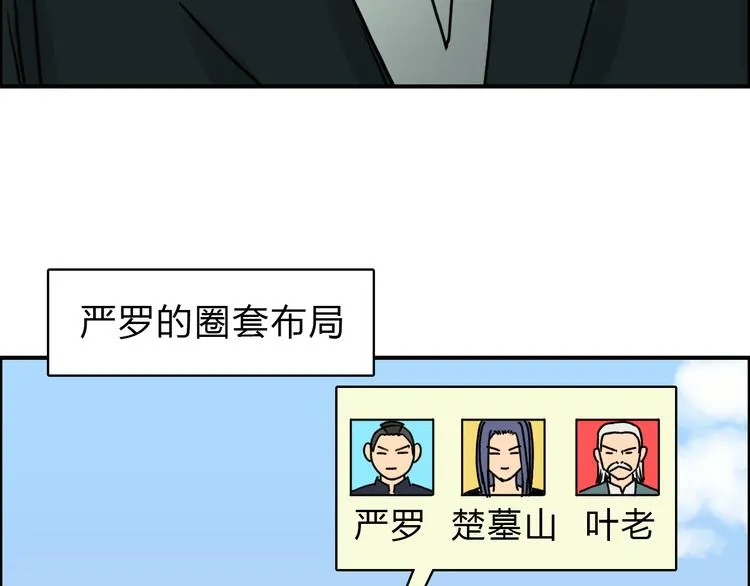 第17话 天外有天 第31页