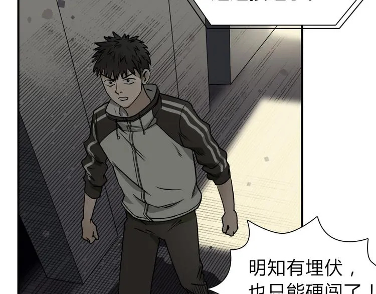 第17话 天外有天 第46页