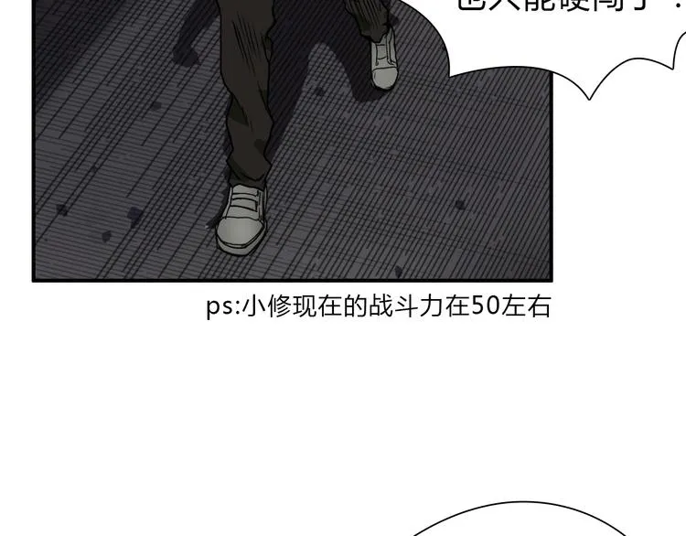 第17话 天外有天 第47页