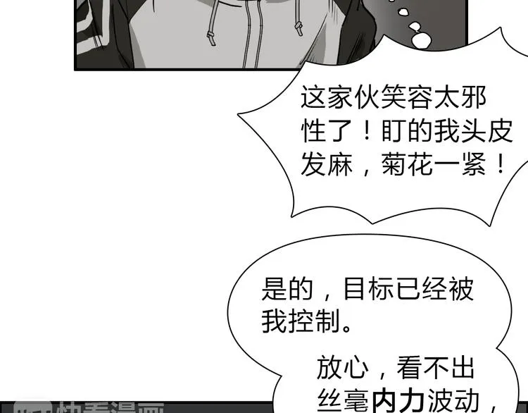 第17话 天外有天 第52页