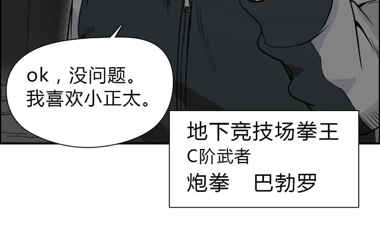 第17话 天外有天 第54页