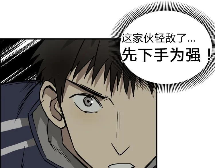 第17话 天外有天 第55页