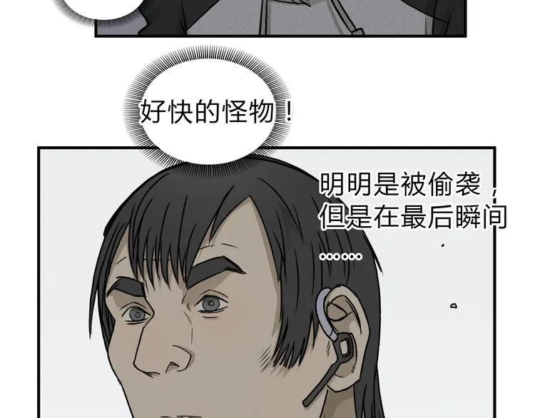 第17话 天外有天 第69页