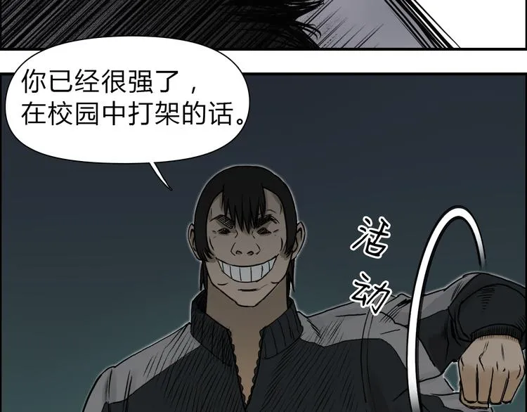 第17话 天外有天 第73页