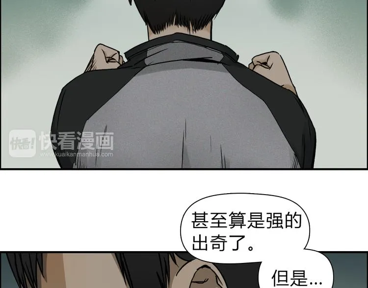 第17话 天外有天 第75页