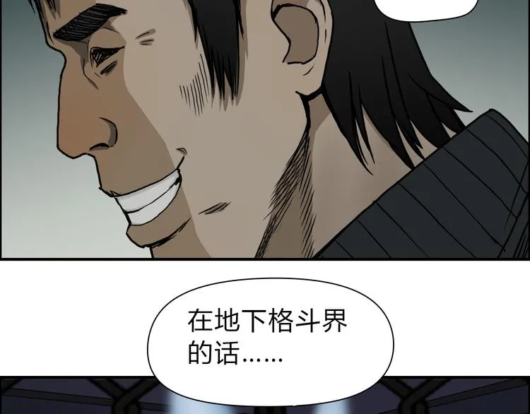 第17话 天外有天 第76页
