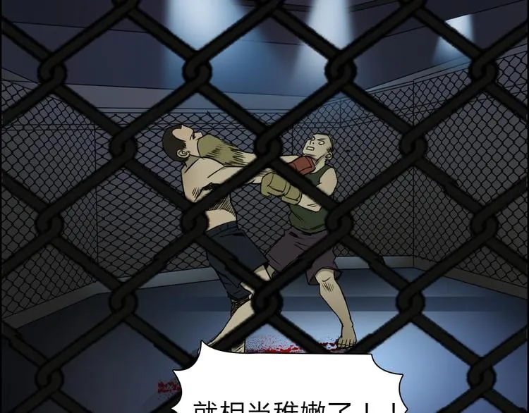 第17话 天外有天 第77页
