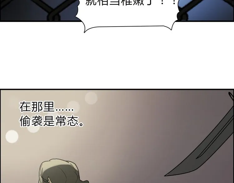 第17话 天外有天 第78页