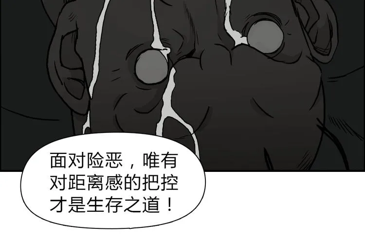第17话 天外有天 第80页