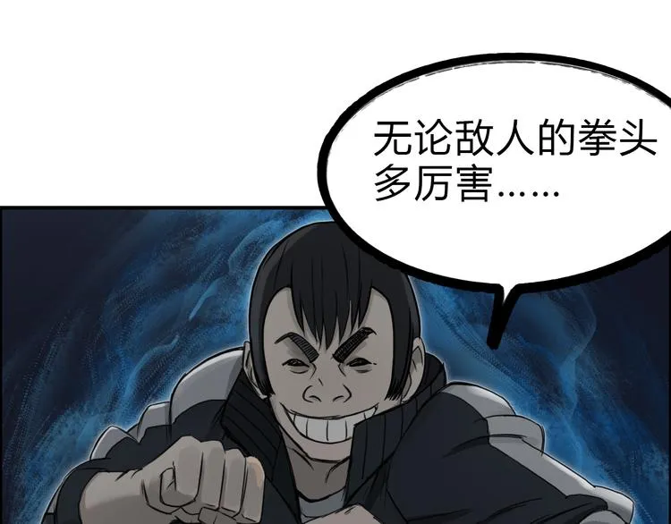 第17话 天外有天 第81页