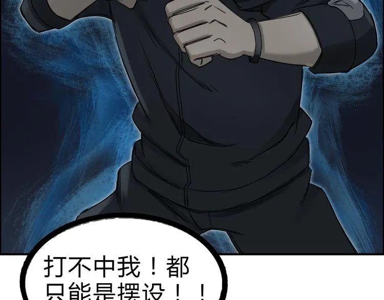 第17话 天外有天 第82页