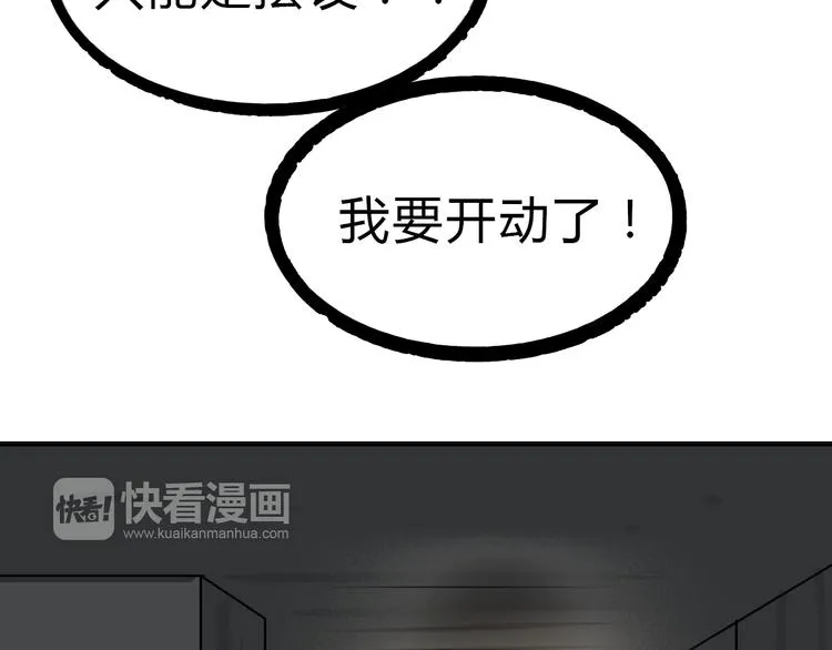 第17话 天外有天 第83页
