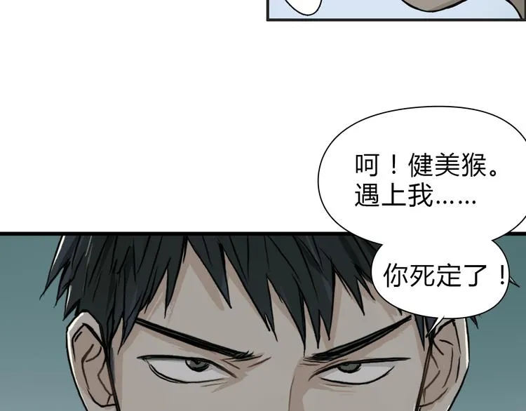 第17话 天外有天 第115页