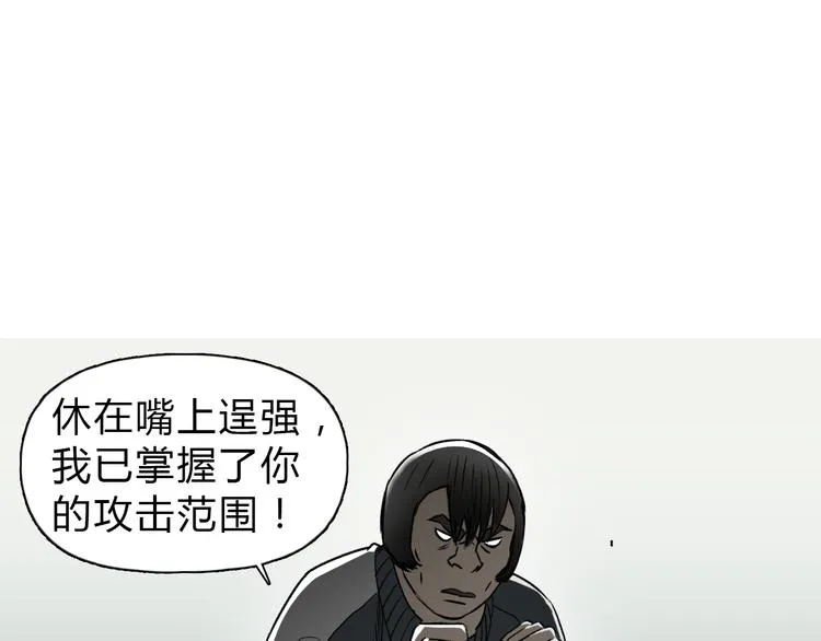 第18话 激战 第3页