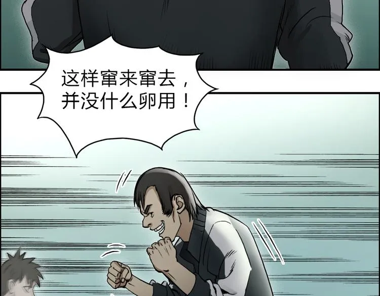 第18话 激战 第7页
