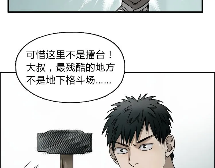 第18话 激战 第24页