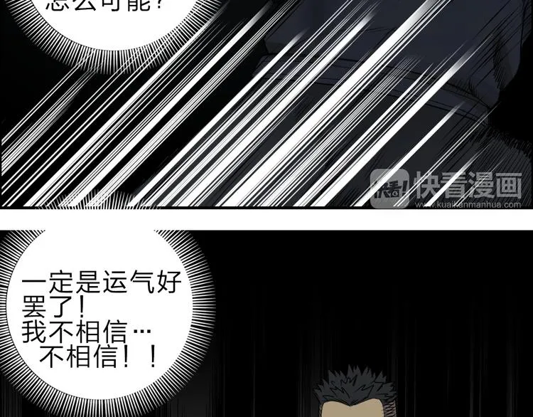 第20话 他绝不是普通的高中生 第7页