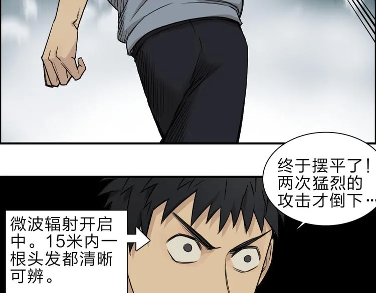 第20话 他绝不是普通的高中生 第11页