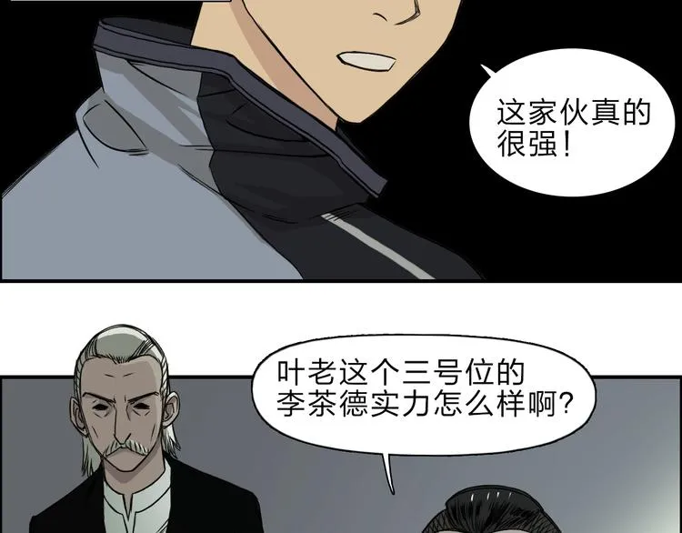 第20话 他绝不是普通的高中生 第12页