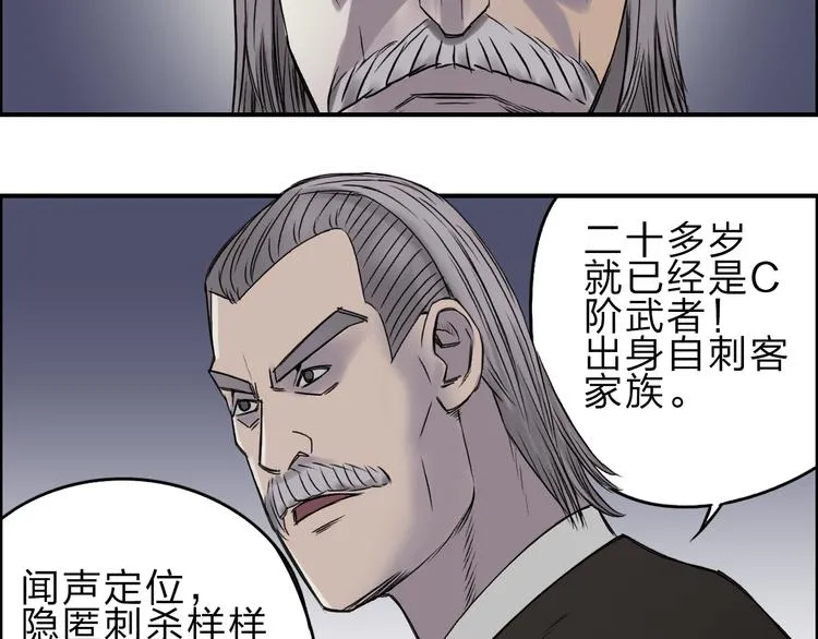 第20话 他绝不是普通的高中生 第18页