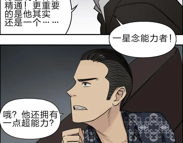 第20话 他绝不是普通的高中生 第19页