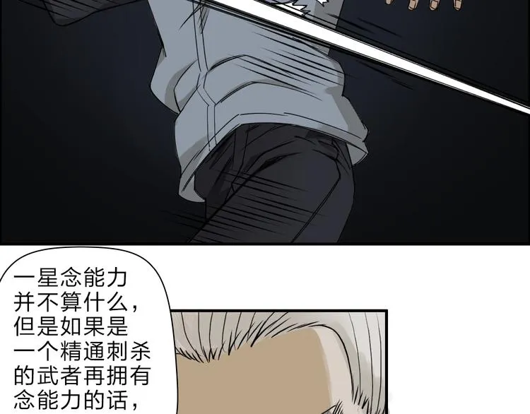 第20话 他绝不是普通的高中生 第21页