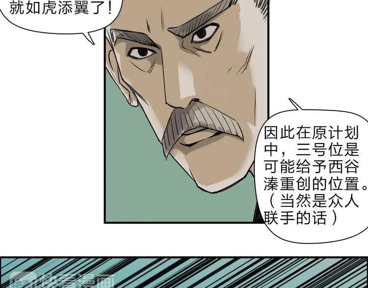 第20话 他绝不是普通的高中生 第22页