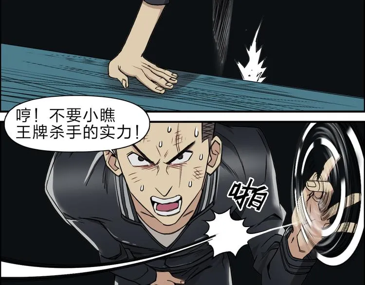 第20话 他绝不是普通的高中生 第25页
