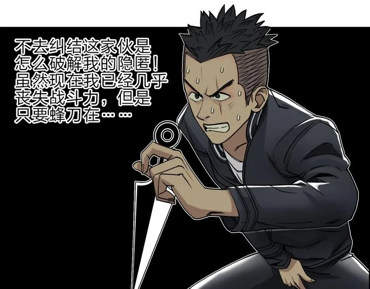 第20话 他绝不是普通的高中生 第27页