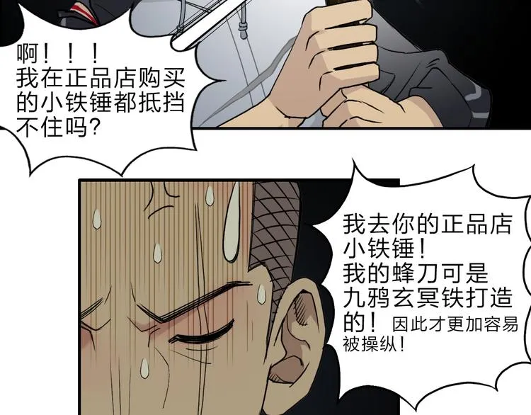 第20话 他绝不是普通的高中生 第31页