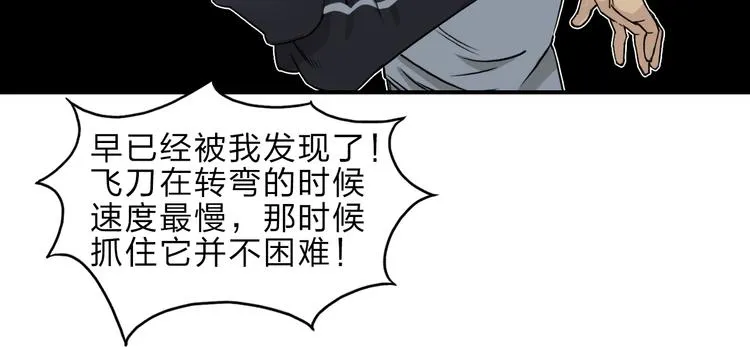 第20话 他绝不是普通的高中生 第37页