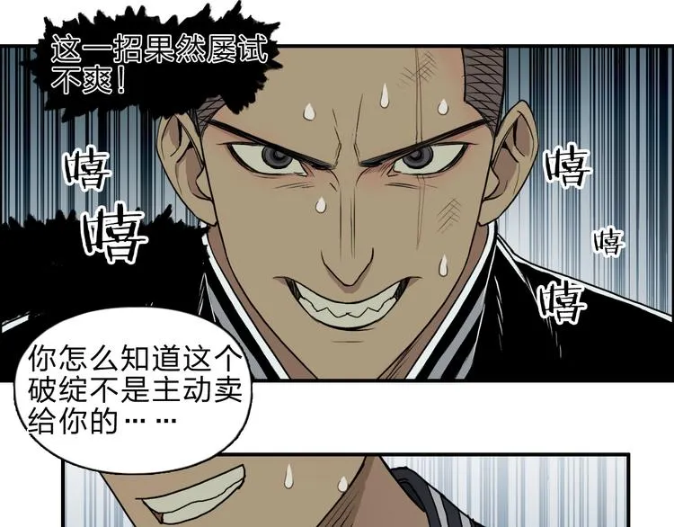 第20话 他绝不是普通的高中生 第38页