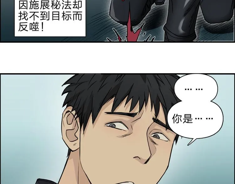 第20话 他绝不是普通的高中生 第45页