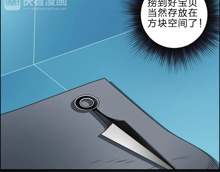 第20话 他绝不是普通的高中生 第47页