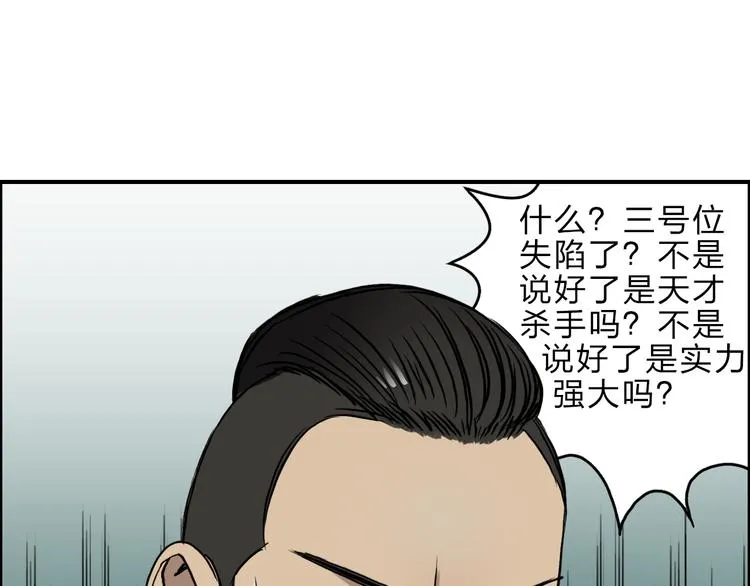 第20话 他绝不是普通的高中生 第51页