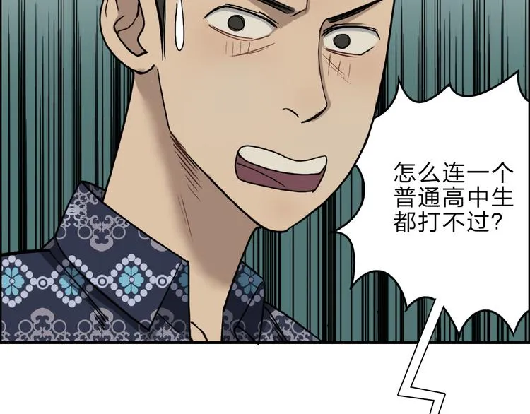 第20话 他绝不是普通的高中生 第52页