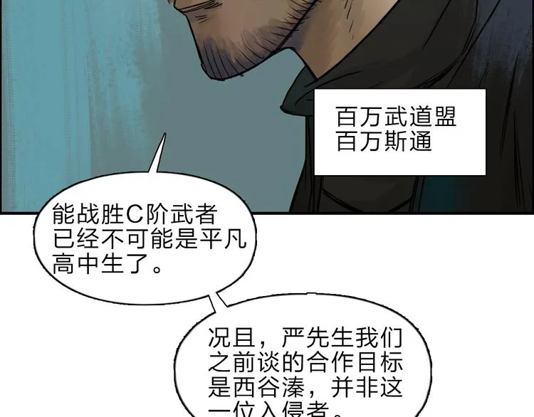 第20话 他绝不是普通的高中生 第54页