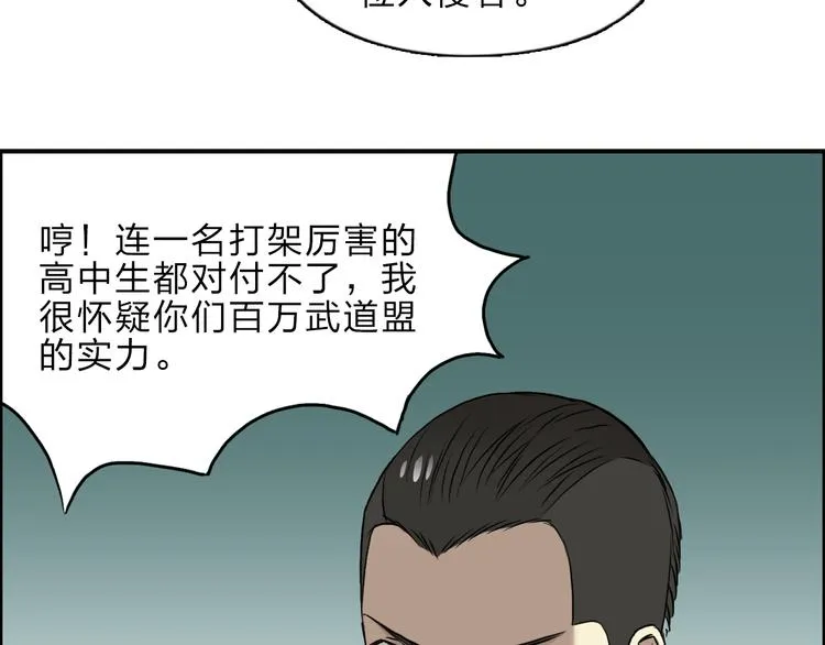 第20话 他绝不是普通的高中生 第55页