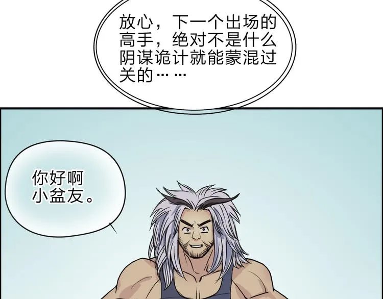 第20话 他绝不是普通的高中生 第57页