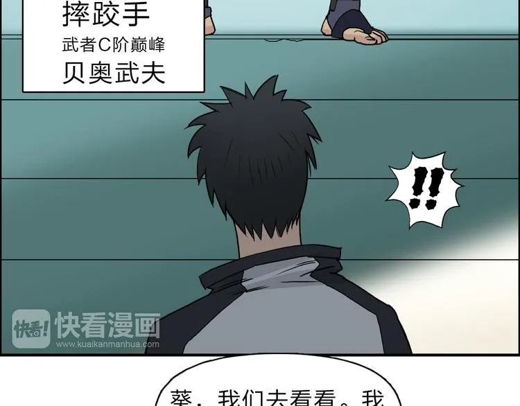 第20话 他绝不是普通的高中生 第59页