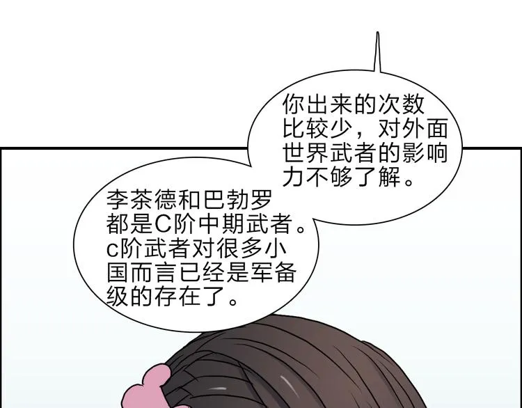第20话 他绝不是普通的高中生 第65页